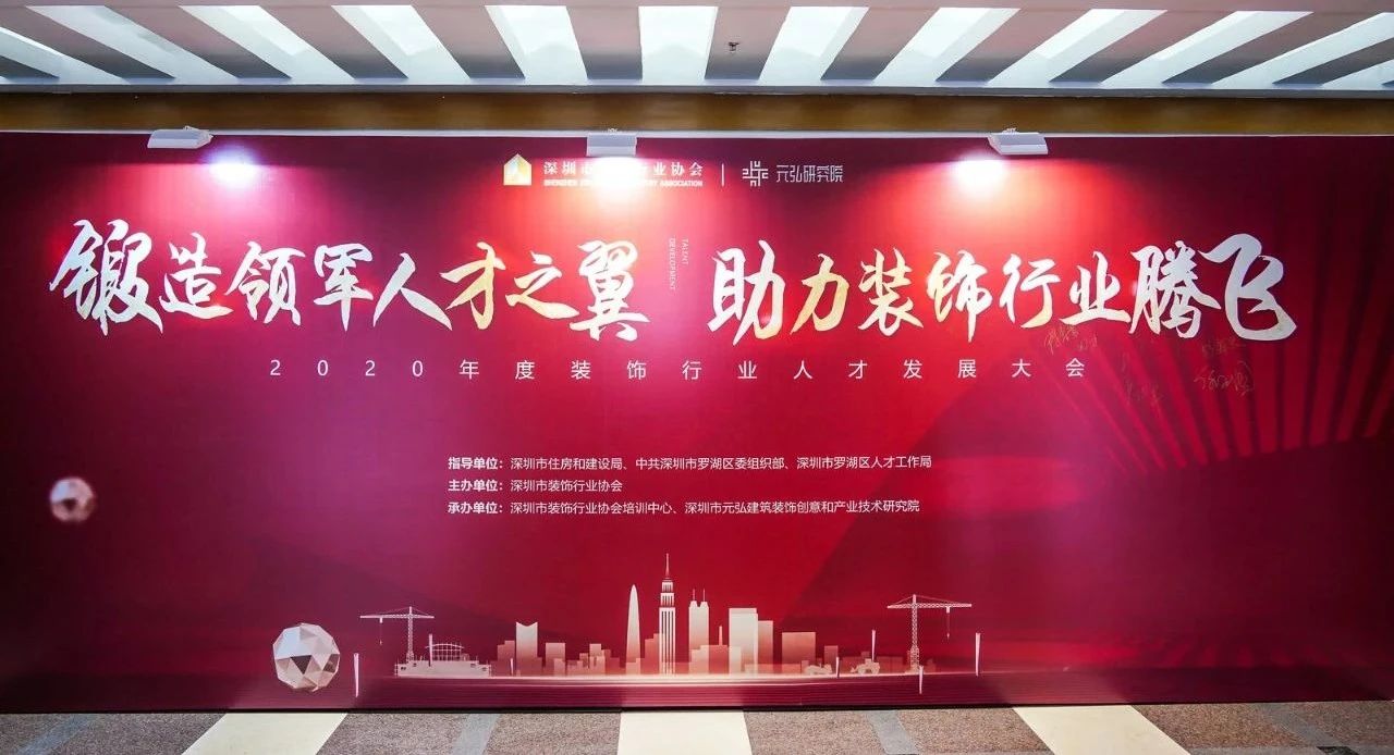 伊派設(shè)計創(chuàng)始人鄭福明、段文娟被聘任為2020年度深圳市裝飾行業(yè)專家